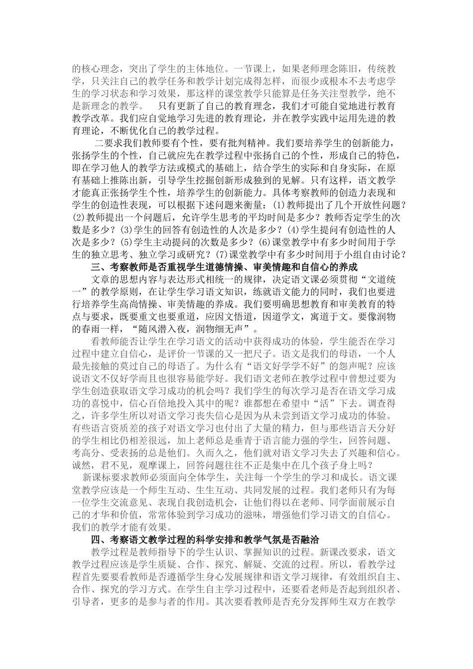 如何评价一节语文课_第2页