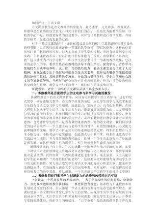如何评价一节语文课