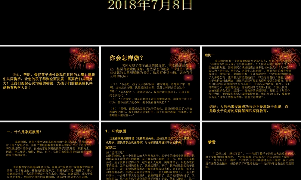 三、家庭氛围的营造