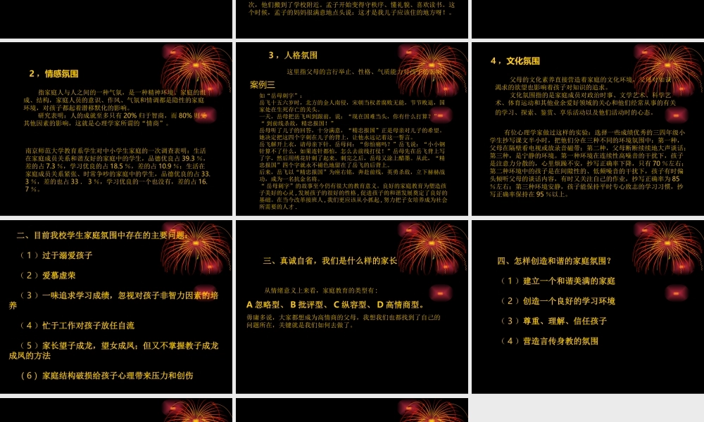 三、家庭氛围的营造