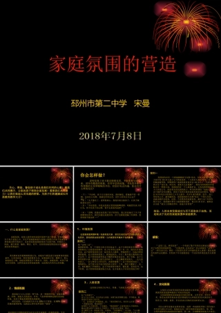 三、家庭氛围的营造