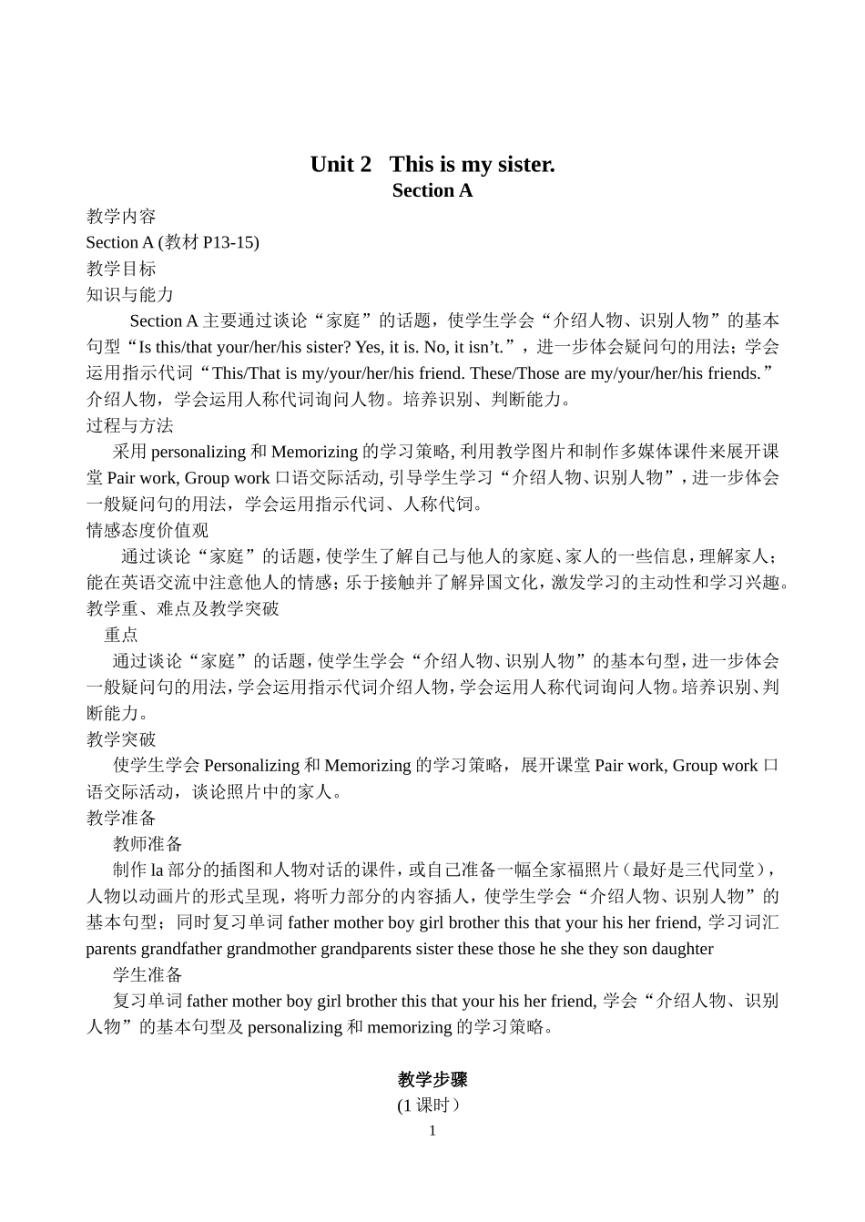 Unit-2-This-is-my-sister.教案-新目标2013初一英语上册_第1页