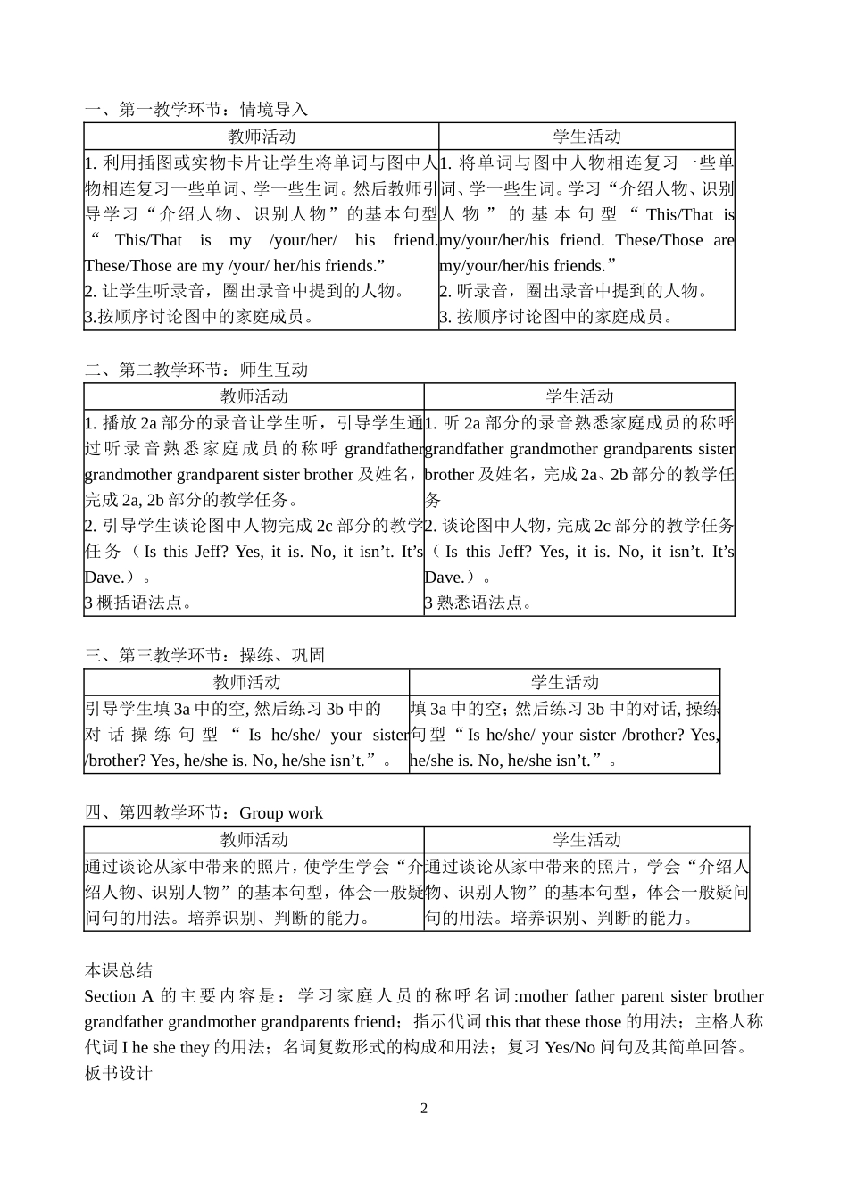 Unit-2-This-is-my-sister.教案-新目标2013初一英语上册_第2页