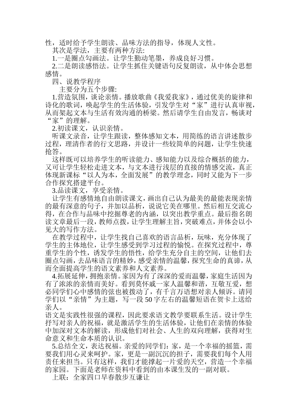 《散步》说课稿_第2页
