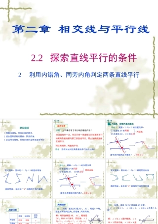 利用内错角、同旁内角判定两条直线平行