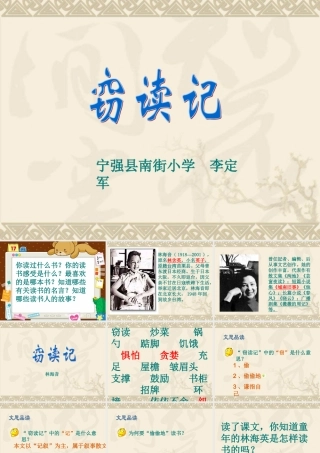 1窃读记-(2)