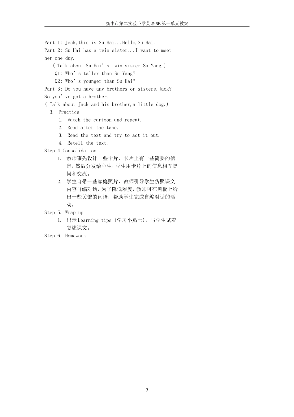 6AU1第一课时A部分教案_第3页