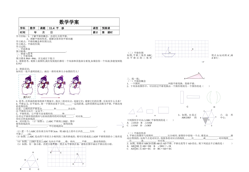 11.4平移预展课_第1页