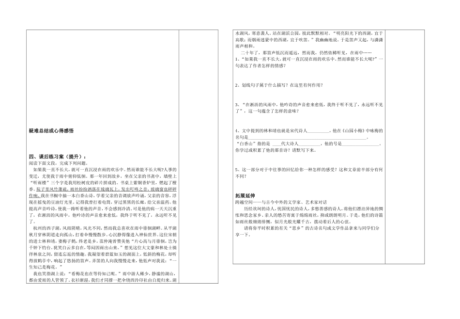 下雨天-真好导学案_第2页