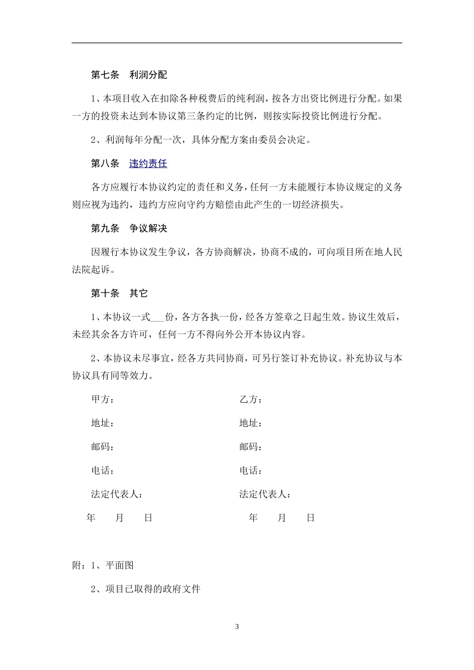 大厦合作经营协议_第3页