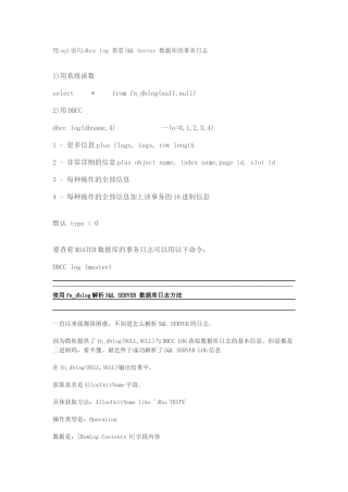 用sql语句dbcc-log-查看SQL-Server-数据库事务日志