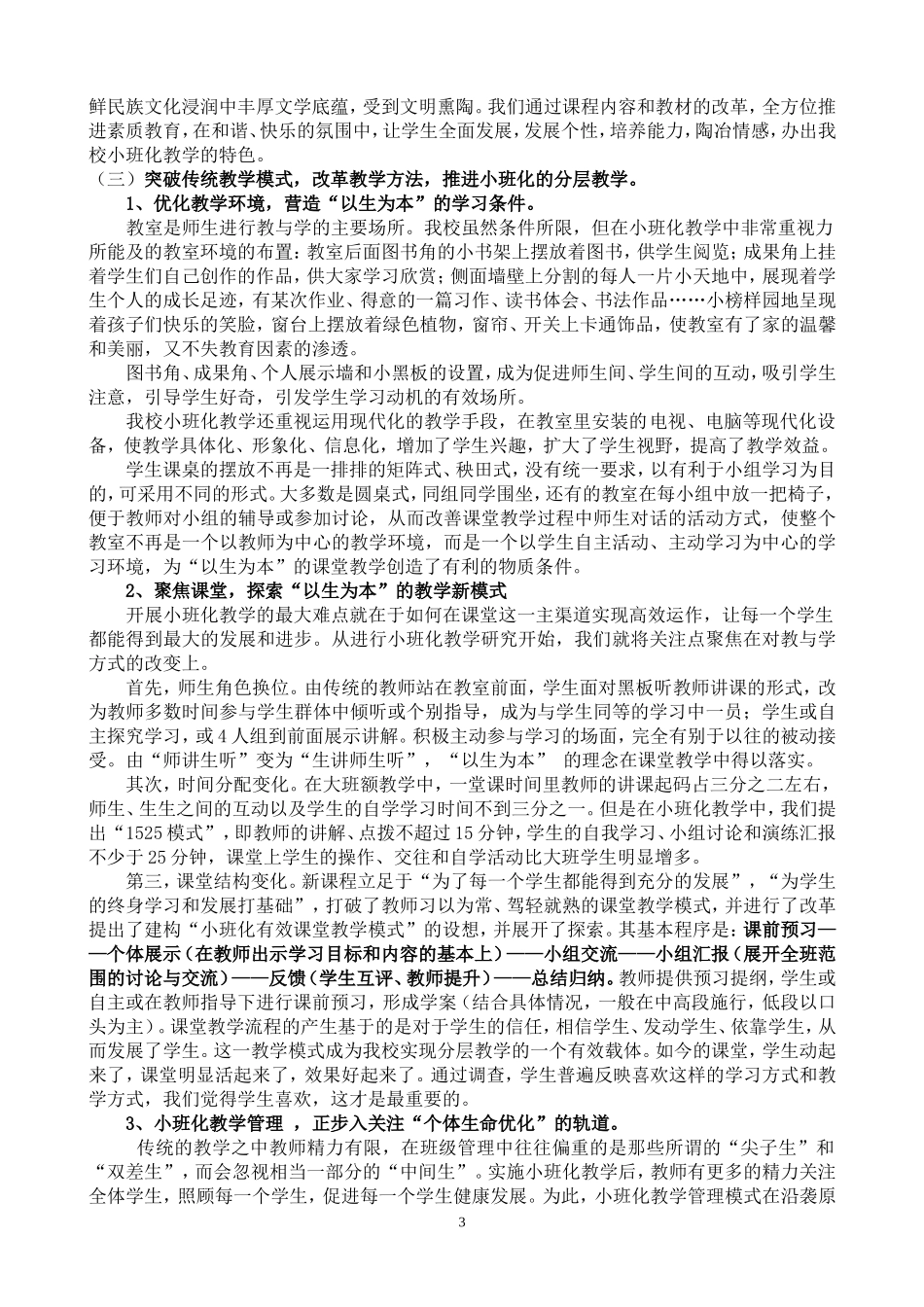 [课题研究阶段性总结](金明华)_第3页