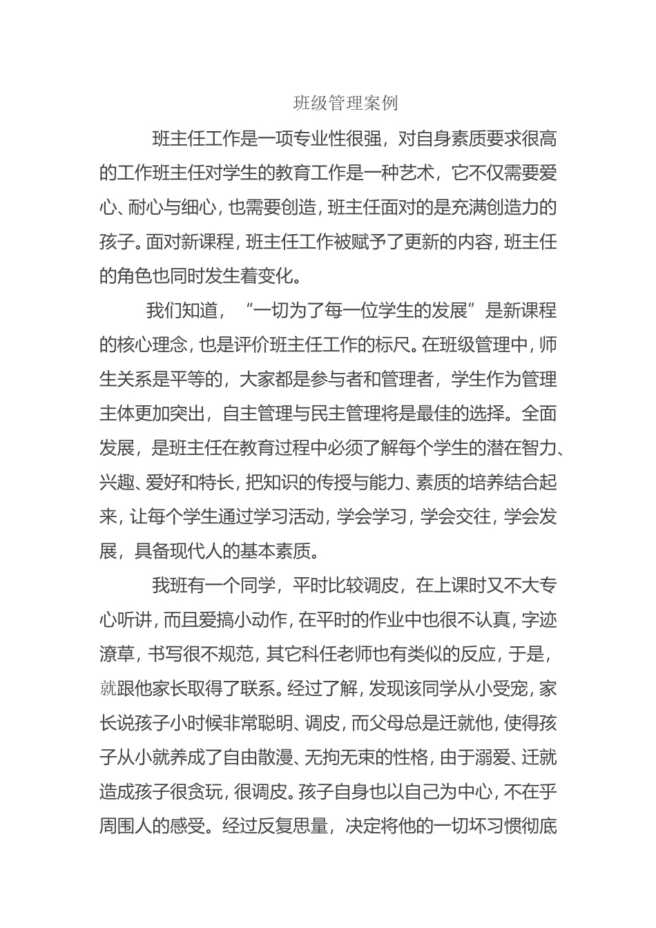 班级管理魏艳娜_第1页