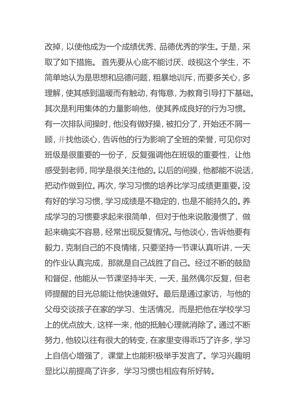 班级管理魏艳娜_第2页
