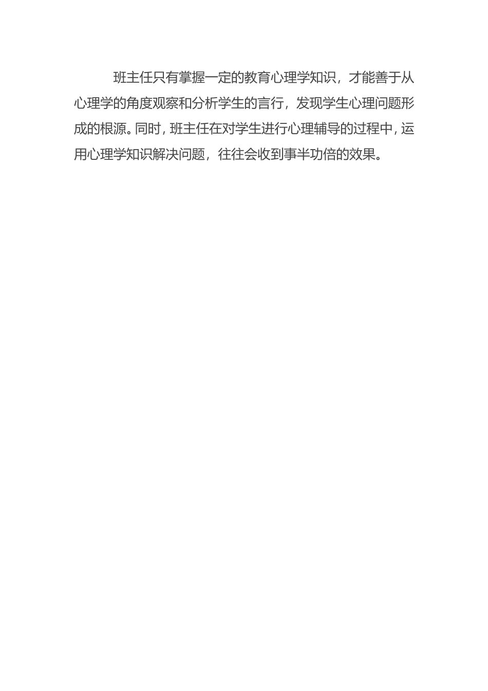 班级管理魏艳娜_第3页
