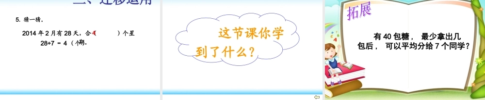 小学数学人教2011课标版二年级《用7、8的乘法口诀求商》教学设计
