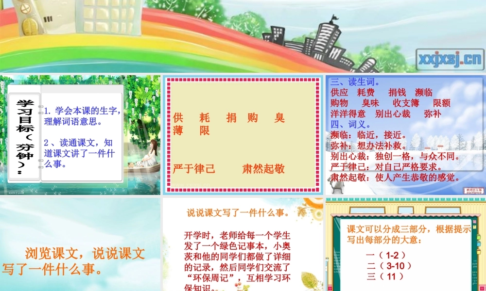 《绿色记事本》