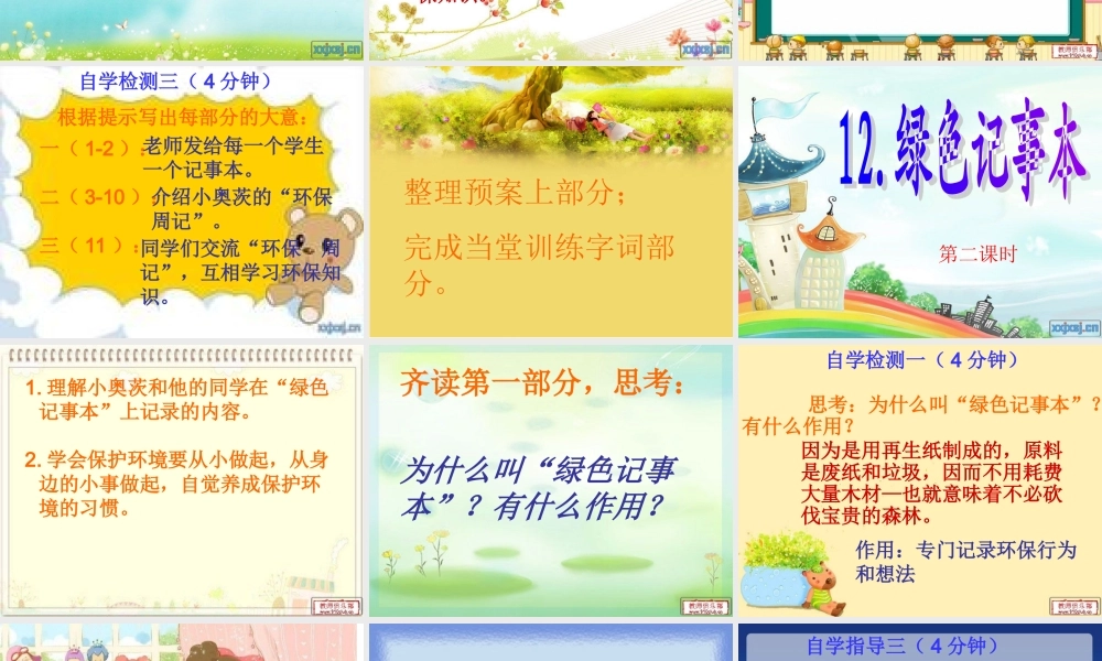 《绿色记事本》