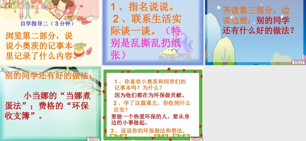 《绿色记事本》