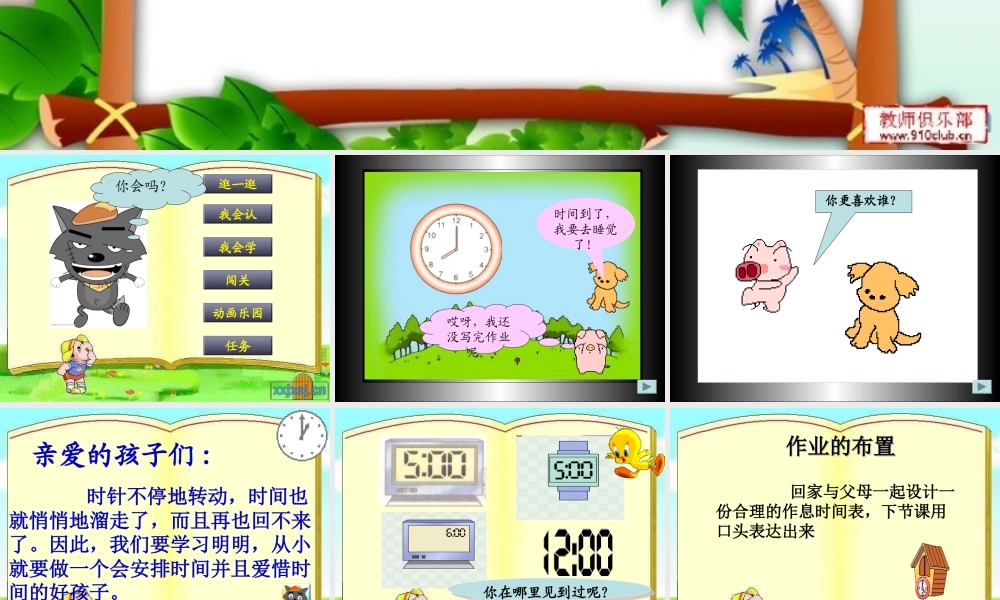 人教版小学数学一年级上册第八章《认识钟表》PPT课件