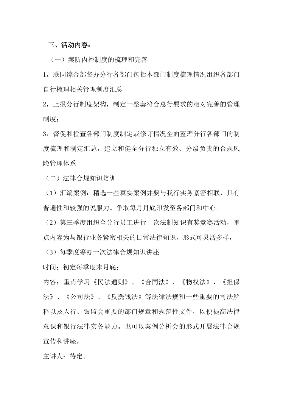 银行法律合规文化建设活动的实施方案_第3页