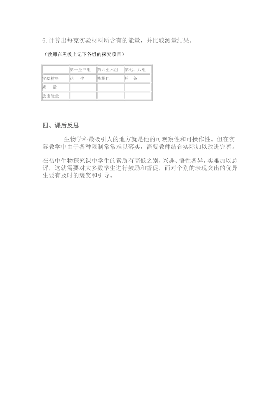 《测定某种食物中的能量》教学设计_第2页