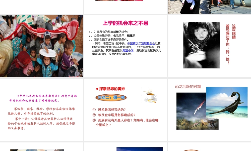 第二课第二框《享受学习》课件