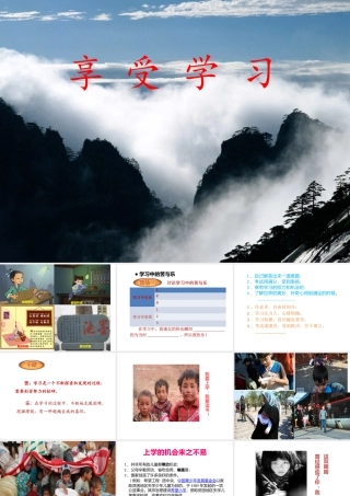 第二课第二框《享受学习》课件