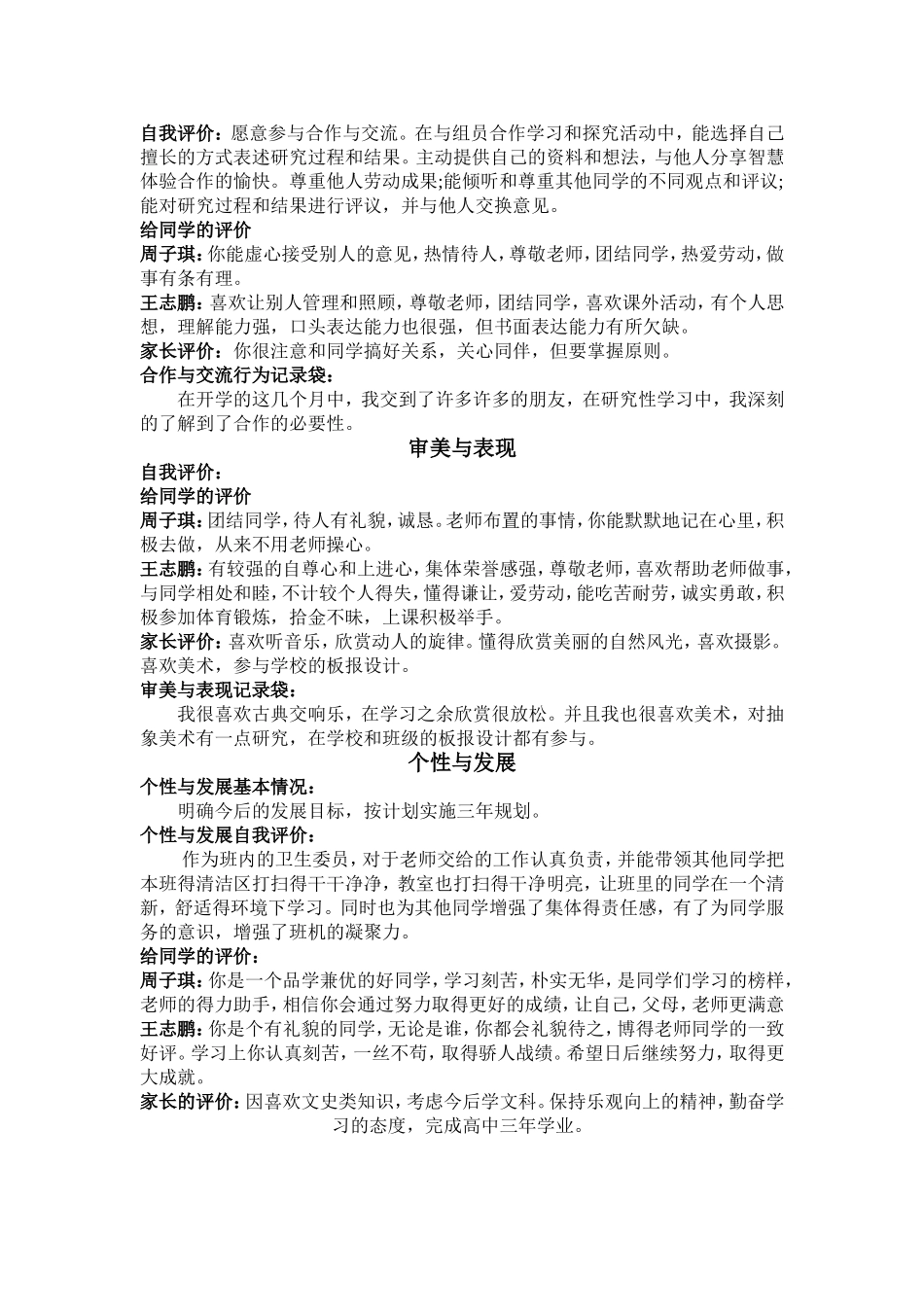 综合素质评价模板_第2页