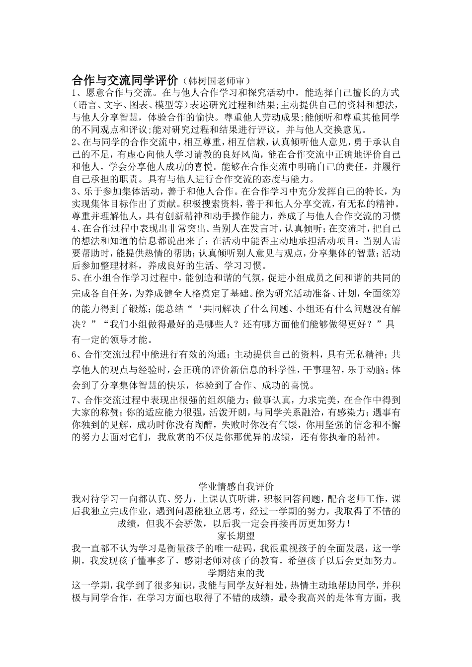 综合素质评价模板_第3页