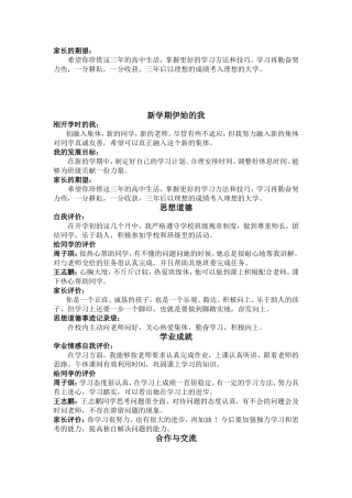 综合素质评价模板