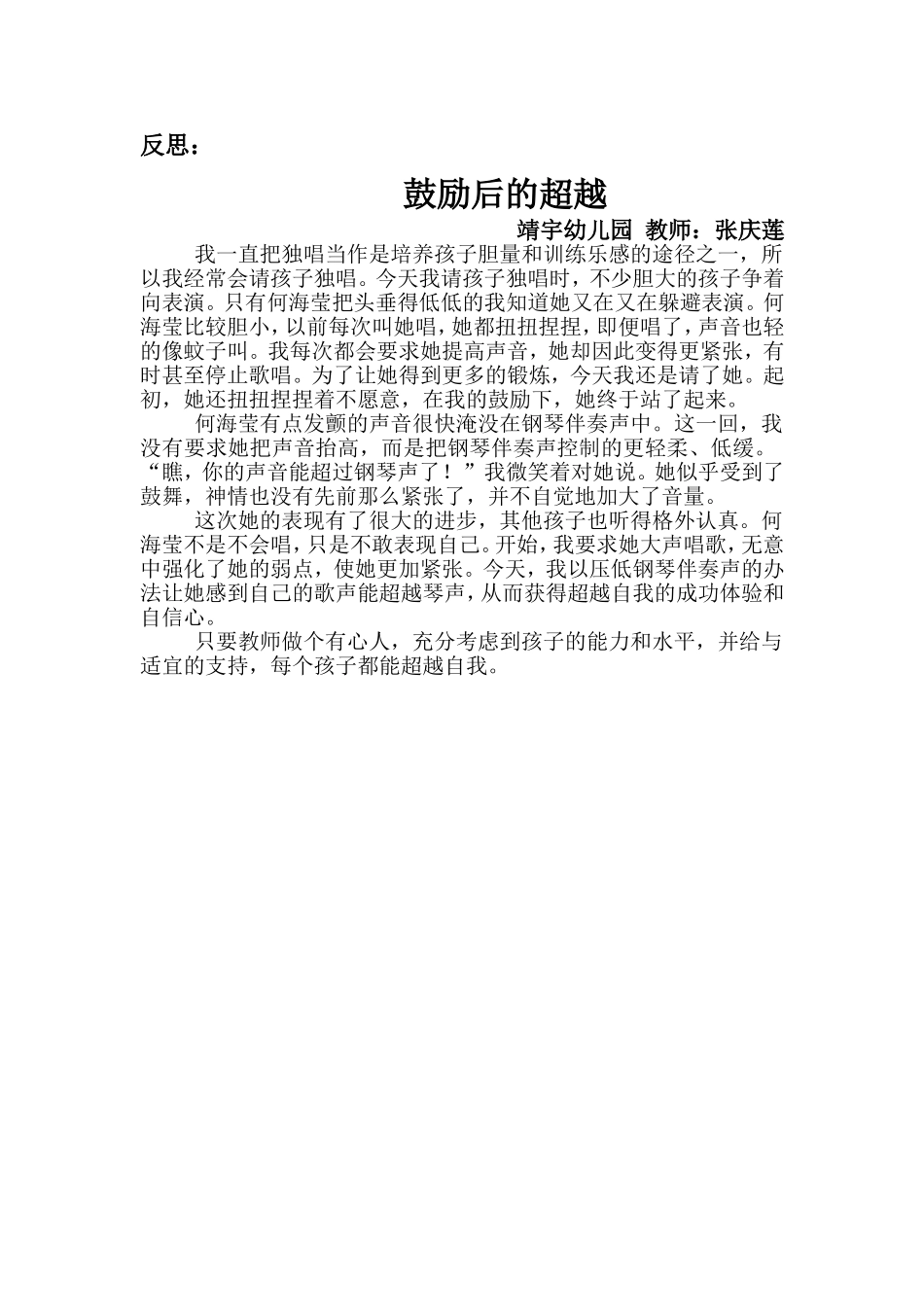 鼓励后的超越张庆莲_第1页