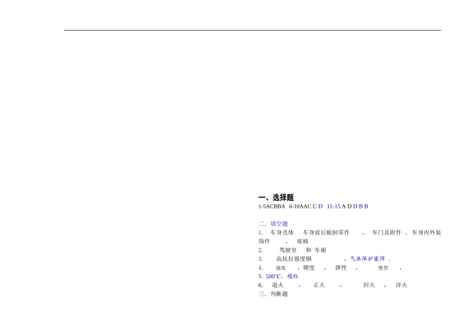 13级汽修《汽车车身修复技术》期中考试试题_第3页