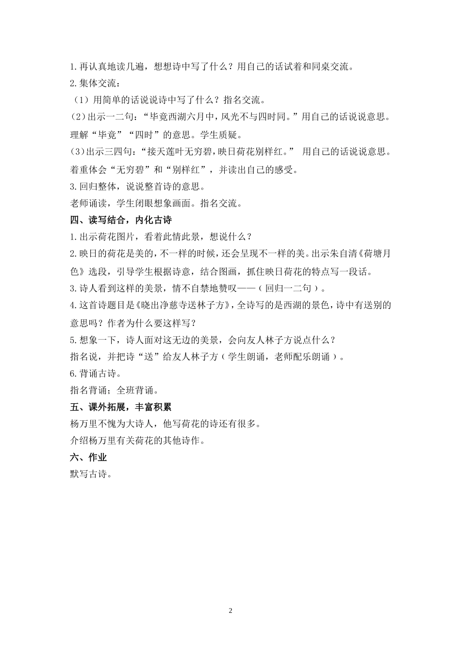 《晓出净慈寺送林子方》_第2页