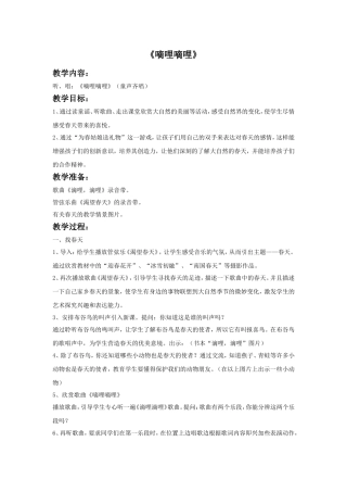 《嘀哩嘀哩》教案1