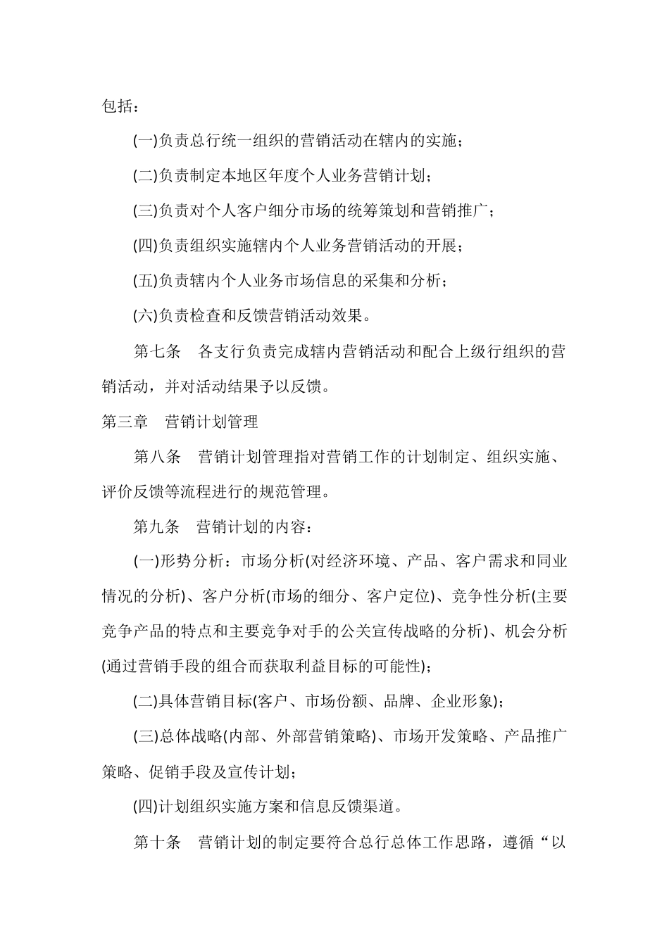 银行个人金融业务营销管理办法_第2页