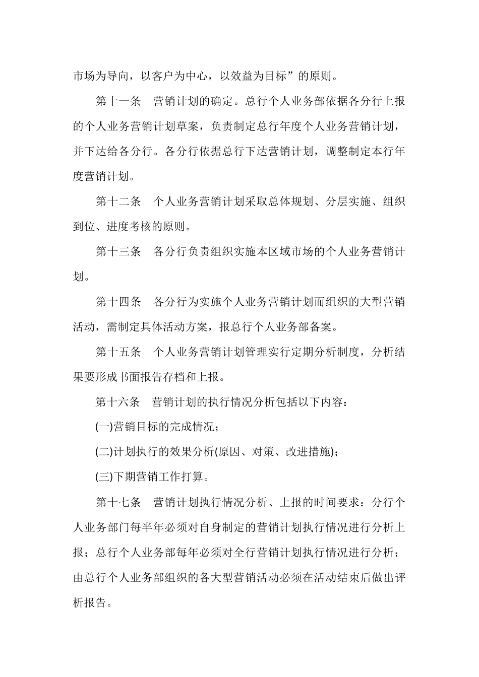 银行个人金融业务营销管理办法_第3页