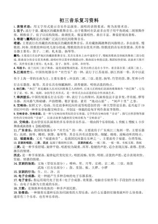 初三音乐复习资料3页