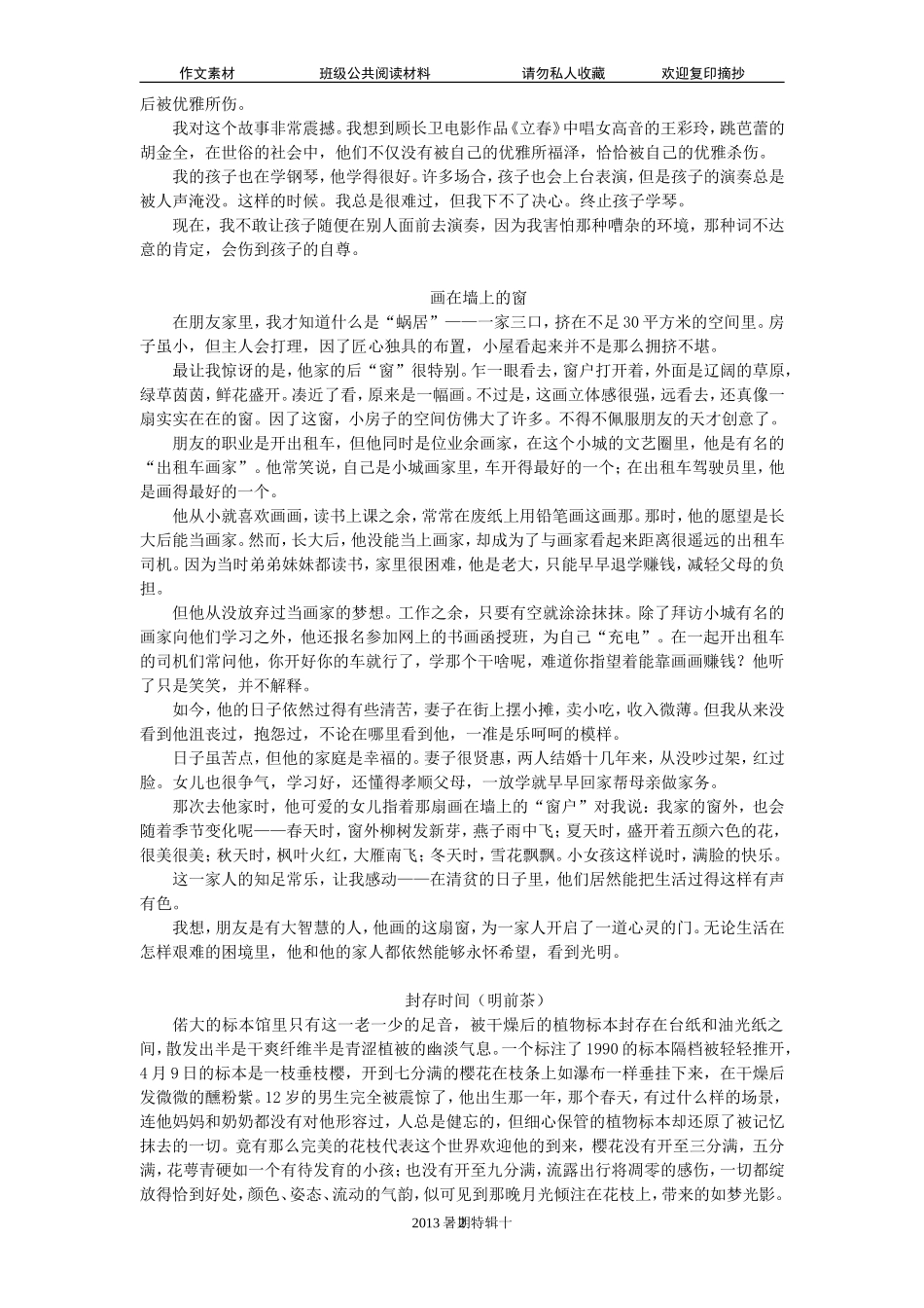 作文摘抄佳作010_第2页