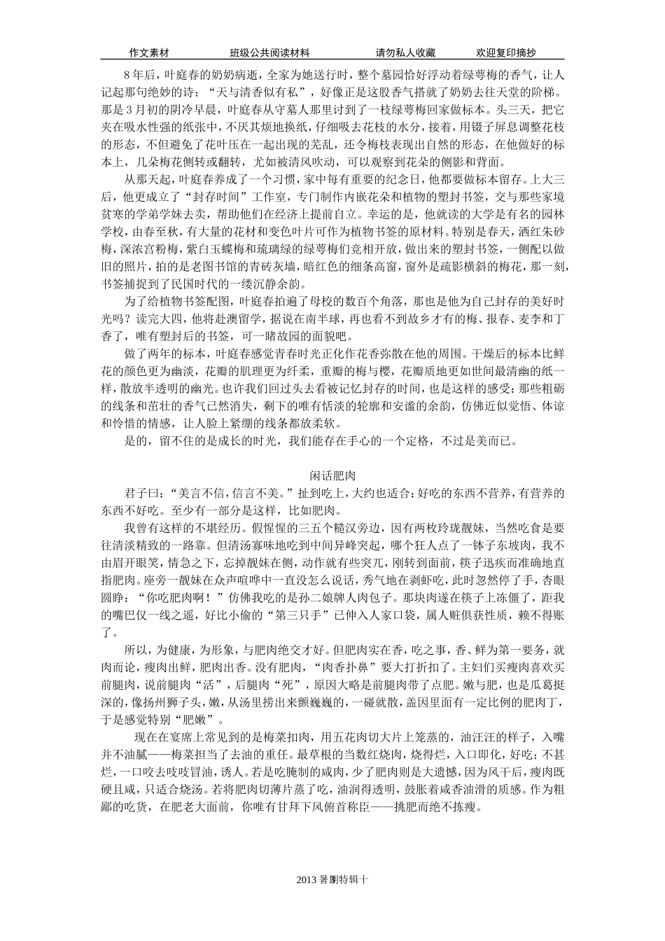 作文摘抄佳作010_第3页