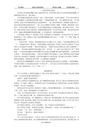 作文摘抄佳作010