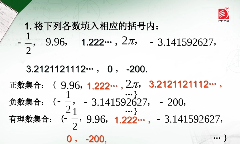 2.4绝对值与相反数(1)
