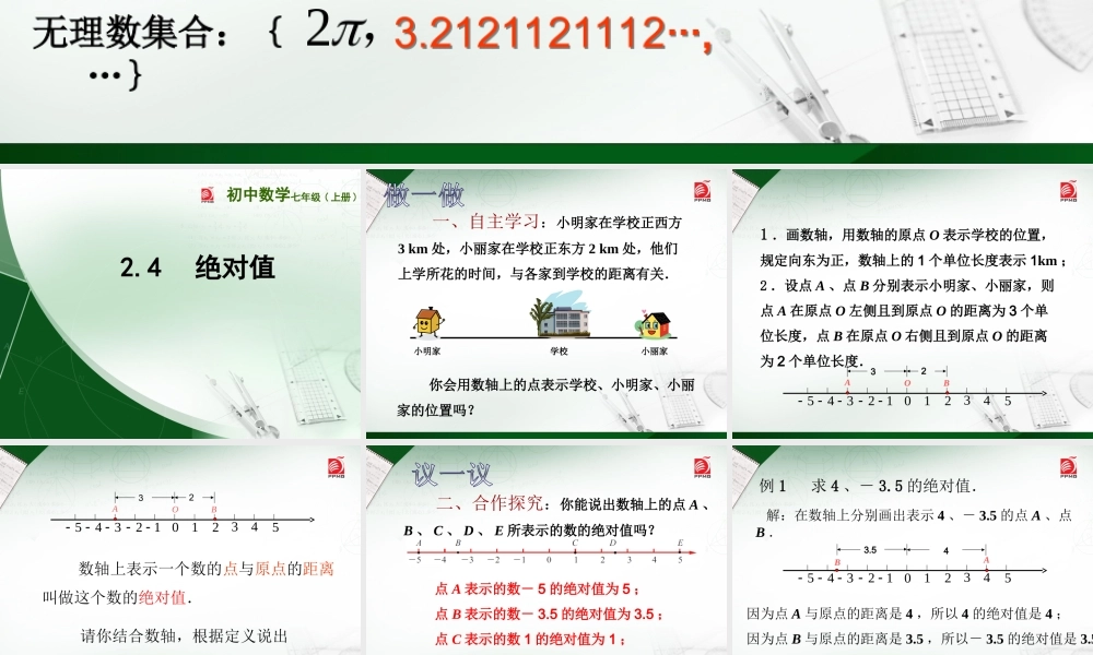 2.4绝对值与相反数(1)