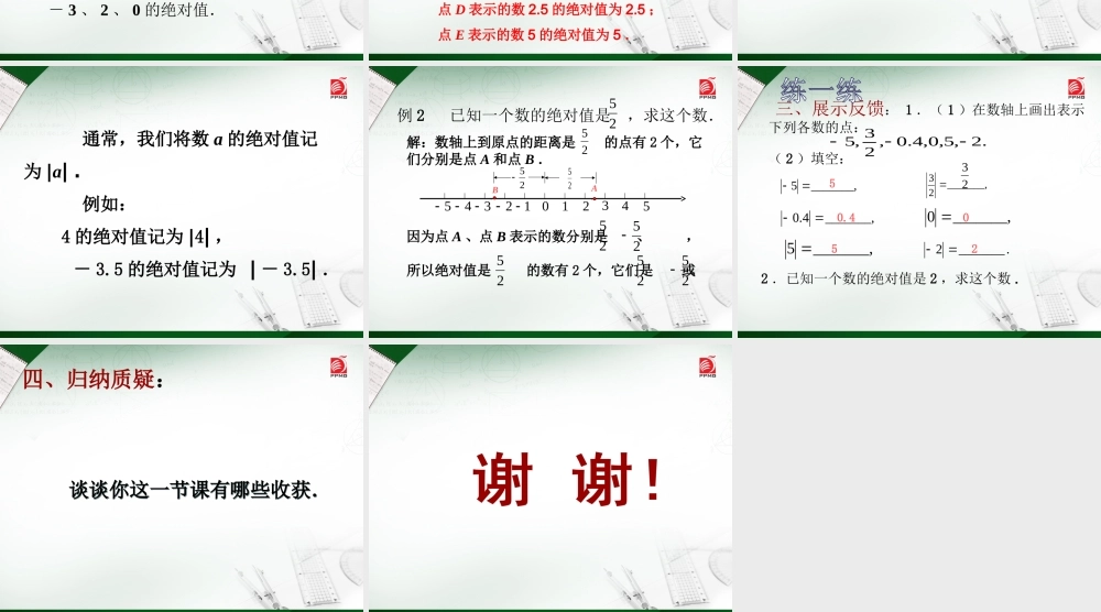 2.4绝对值与相反数(1)