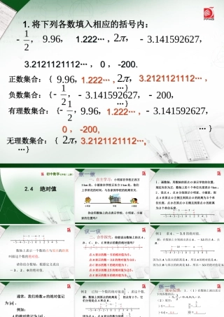 2.4绝对值与相反数(1)