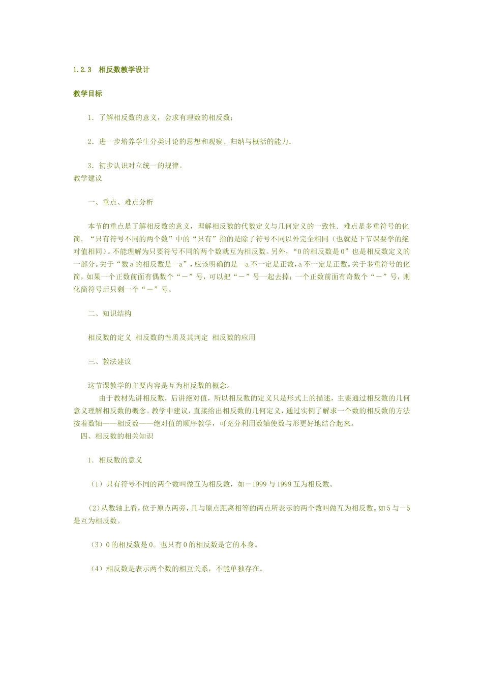 1.2.3---相反数_第1页