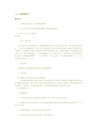 1.2.3---相反数