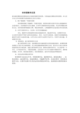 体育课教学反思