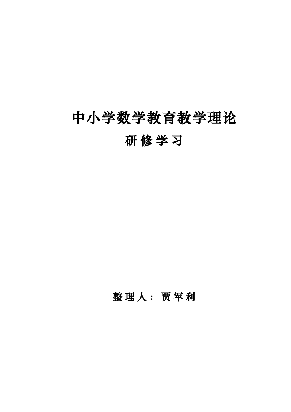 初中数学课堂教学评价的几点反思_第1页