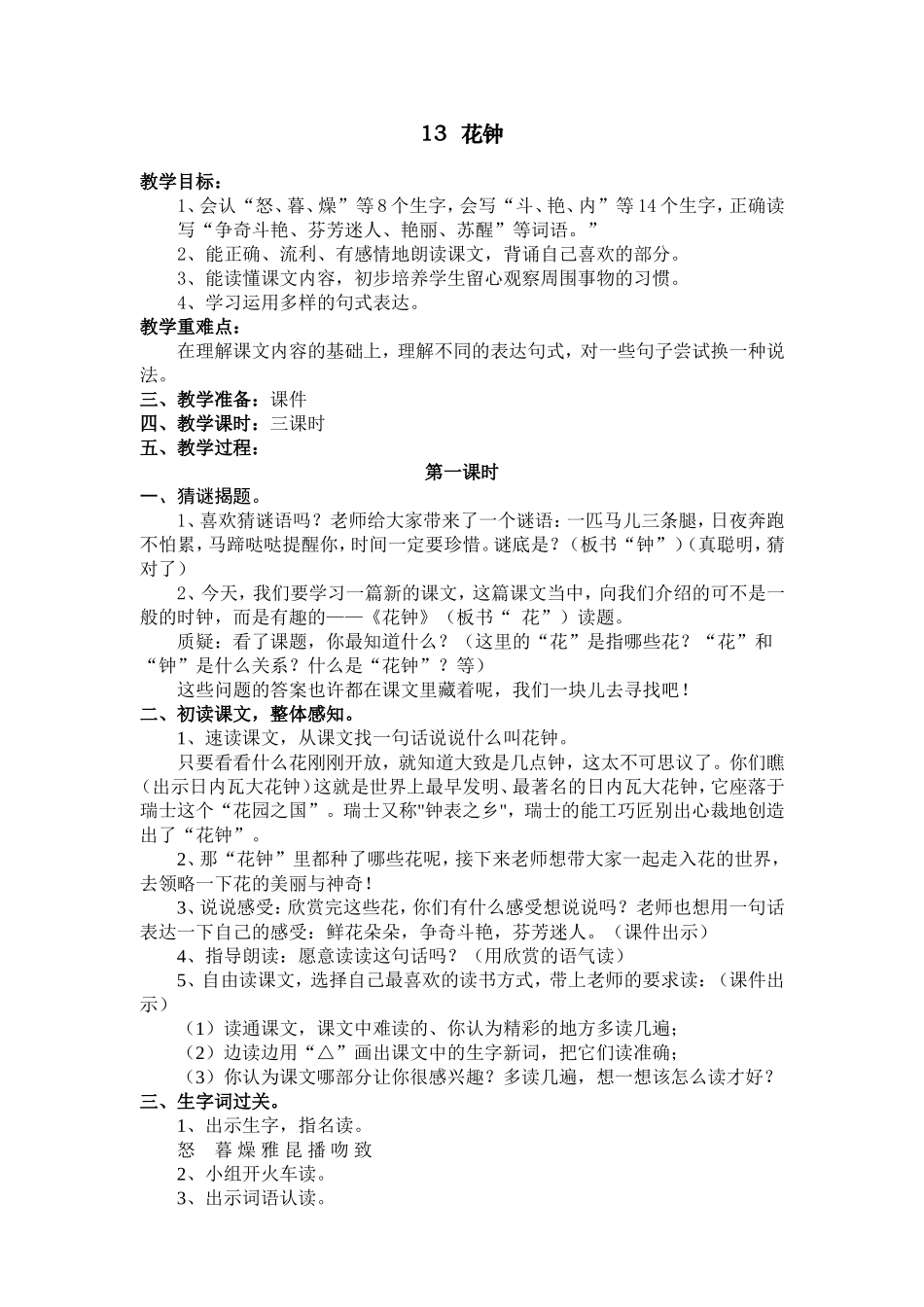 13花钟-(2)_第1页